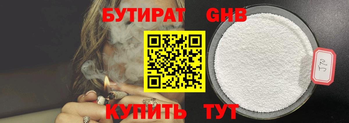 Нижнекамск  Бутират бутандиол  Бутират  Вход с VPN 
