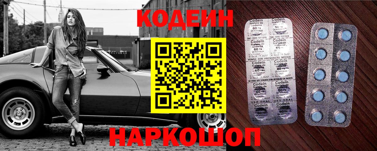 Нижнекамск  Кодеиновый сироп Lean напиток Lean (лин)  Вход с VPN 