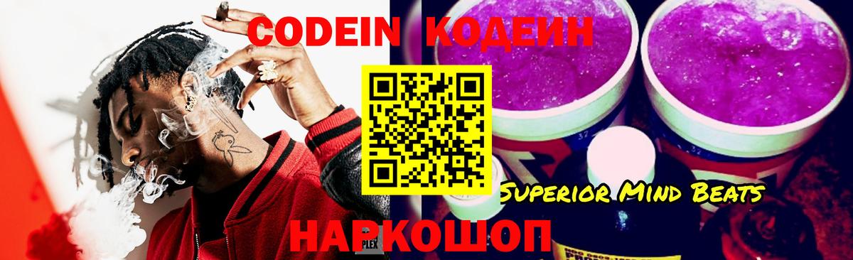 Кодеин Purple Drank Нижнекамск