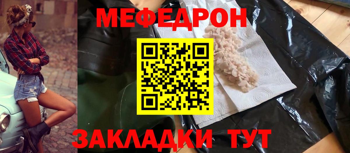 Меф мяу мяу мука Нижнекамск