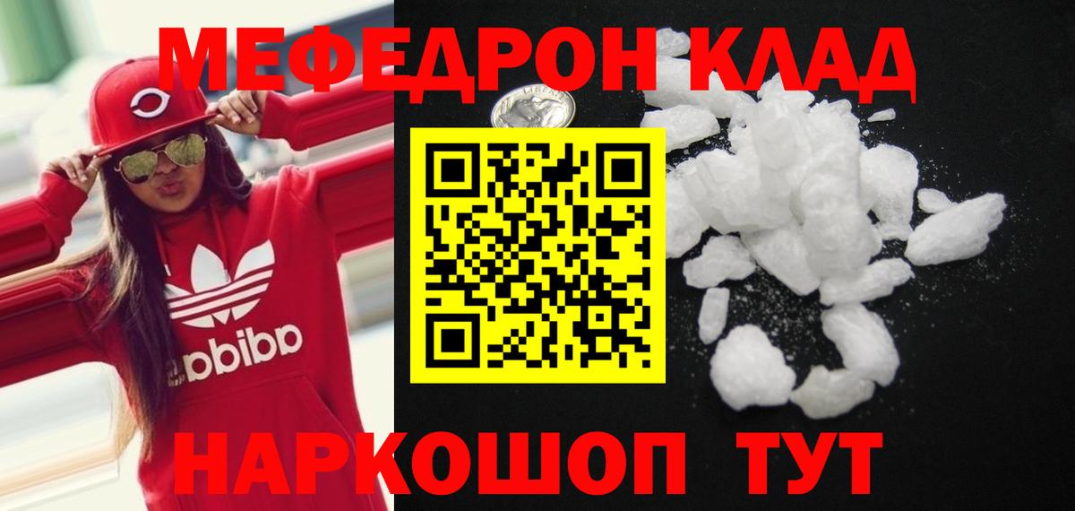 МЕФ VHQ  Мефедрон  Нижнекамск  Вход с VPN 